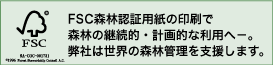 FSC�X�єF�ؗp���̈���ŐX�т̌p���I�E�v��I�ȗ��p�ց|�B���Ђ͐��E�̐X�ъǗ����x�����܂��B