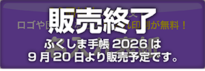 10冊以上のご注文で、ロゴや団体名などの名入れ印刷が無料!