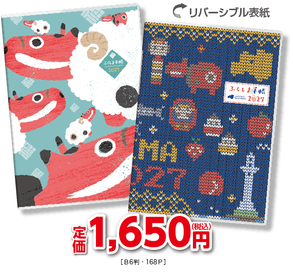 定価1,650円税込