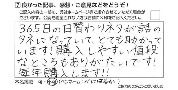 皆さまの声