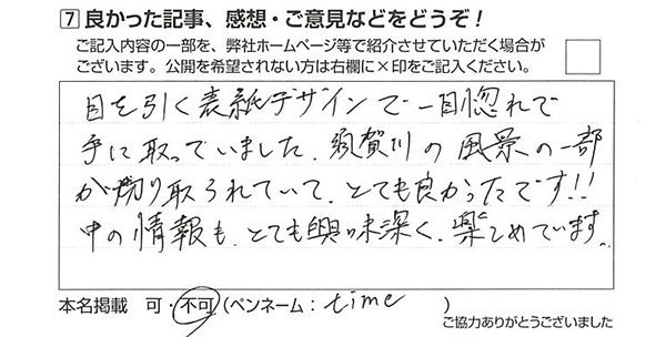 皆さまの声