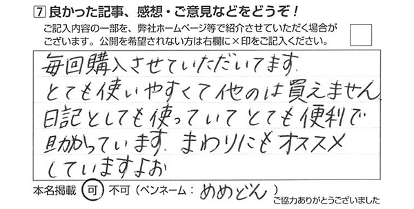 皆さまの声