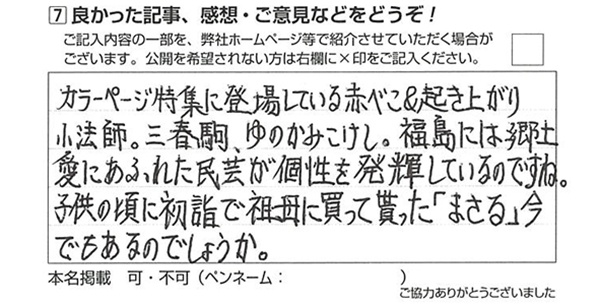 皆さまの声