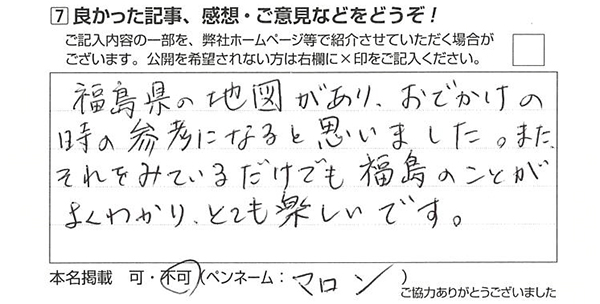 皆さまの声